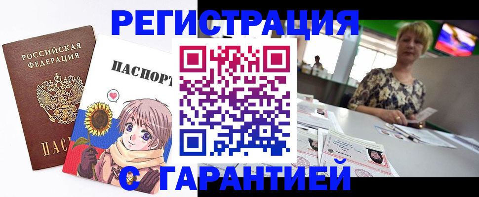 прописка ребенка в Искитиме