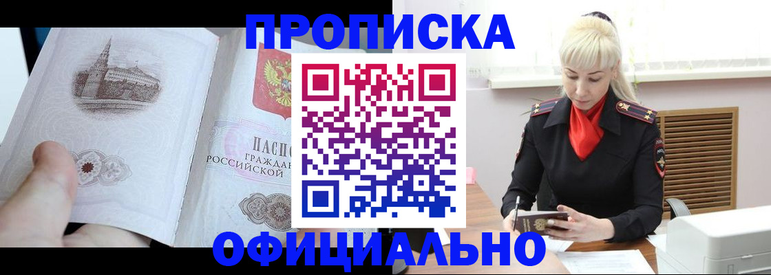временная регистрация в квартире в Искитиме