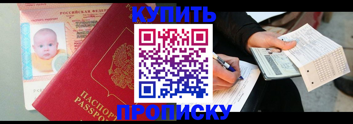 прописка штамп в Искитиме